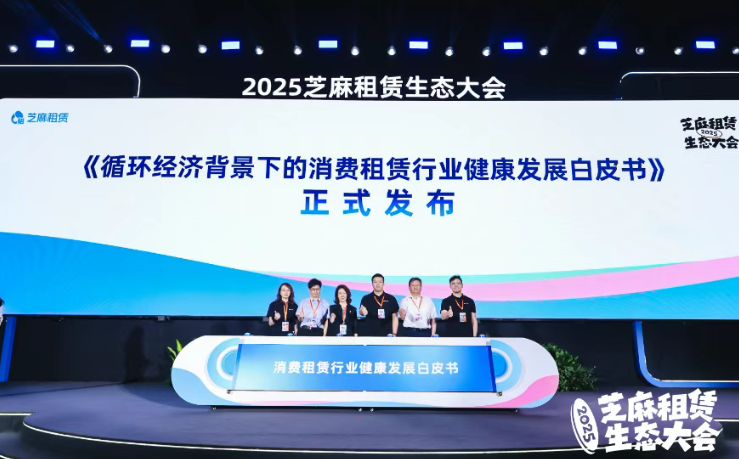 青云租参加芝麻租赁生态大会｜构建信用驱动下的新租赁生态(图4)