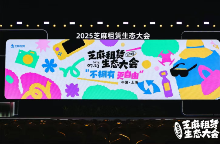 青云租参加芝麻租赁生态大会｜构建信用驱动下的新租赁生态(图6)